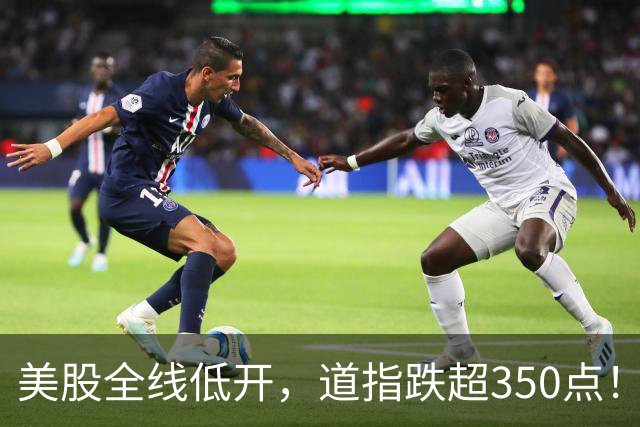 美股全线低开，道指跌超350点！沃尔玛跌超9%，SpaceX跌超3%，中概股普跌！比特币涨超10%，空头被“打爆”，超19万人爆仓丨美股开盘